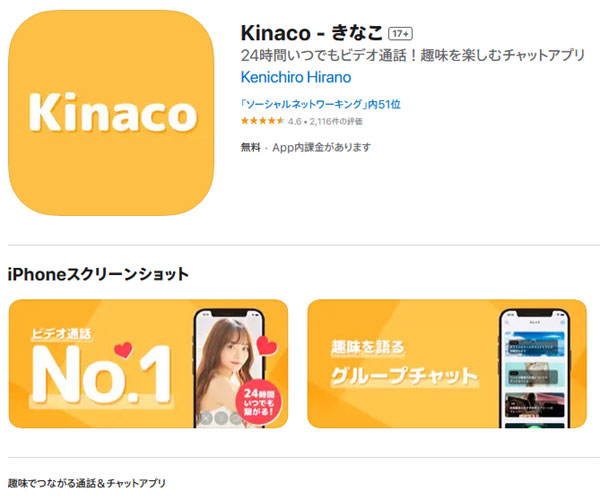 Kinaco（きなこ）はテーマ別に話せる掲示板＆通話アプリ
