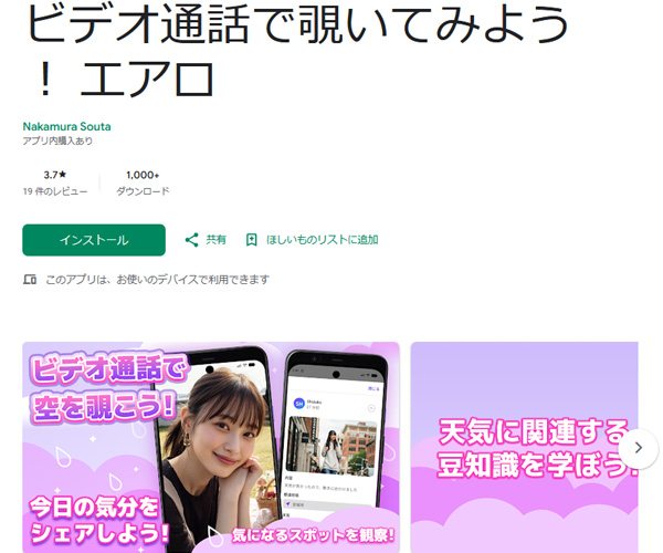エアロアプリの紹介