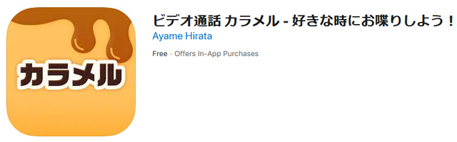 カラメルは人気のエロビデオ通話アプリ