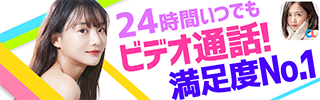 チャットライブは人気のエロビデオ通話アプリ