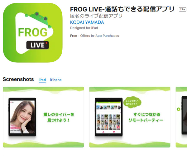 Frogliveアプリの紹介