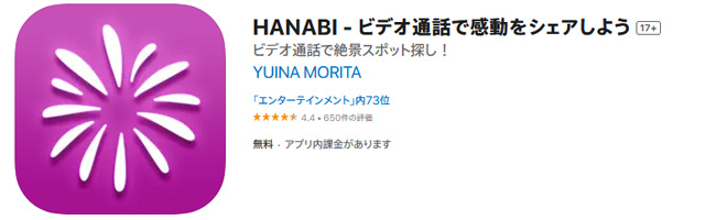 HANABIは人気のエロビデオ通話アプリ