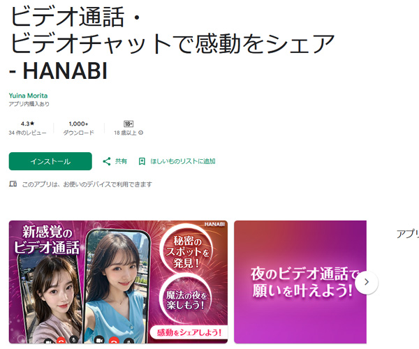 HANABIアプリの紹介