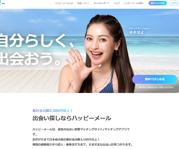 ハッピーメール＜18禁＞