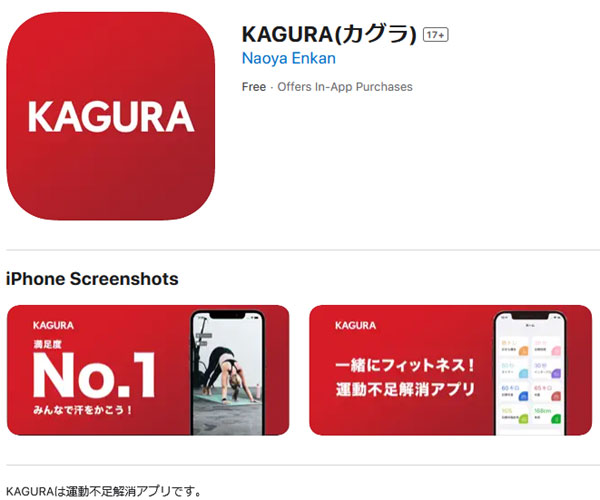 KAGURA（カグラ）は運動不足解消アプリができるアプリ