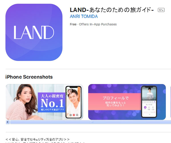 LANDアプリの紹介