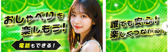 ライムは人気のエロビデオ通話アプリ