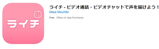 ライチは人気のエロビデオ通話アプリ