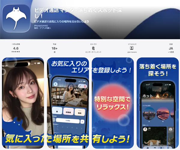 マンタアプリの紹介