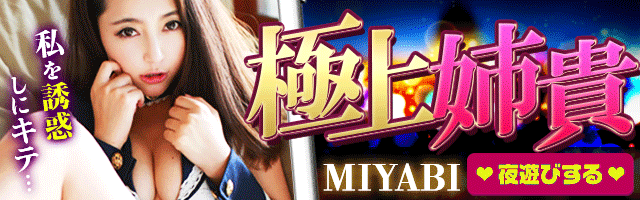 MIYABIは人気のエロビデオ通話アプリ