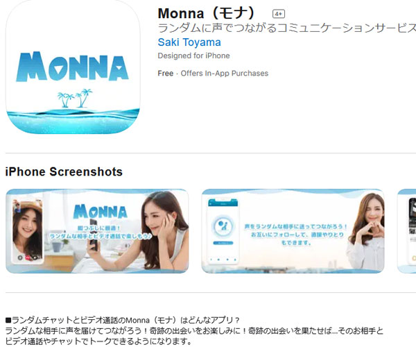 Monnaアプリの紹介