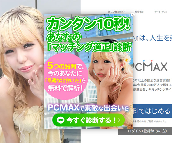 PCMAX＜18禁＞
