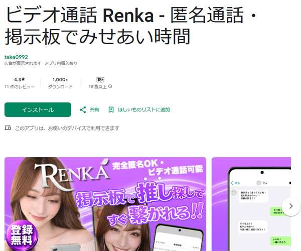 Renkaアプリの紹介