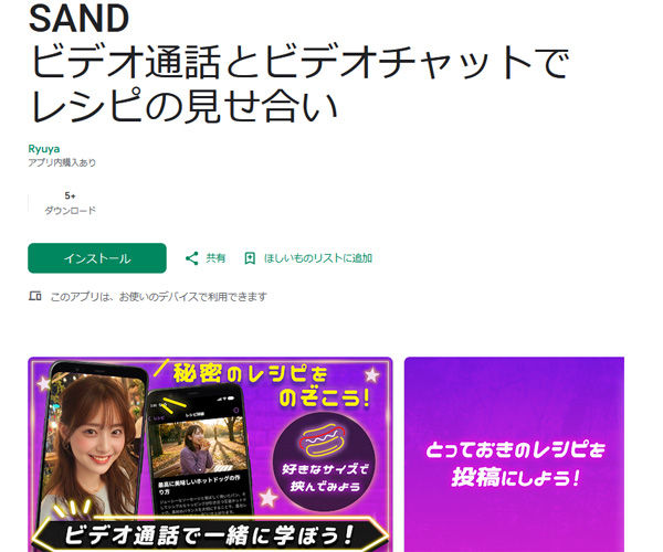 SANDアプリの紹介