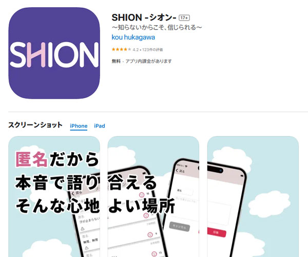 SHION（シオン）は投稿/通話ができるコミュニケーションアプリ